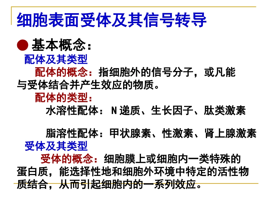 物质的跨膜运输与信号转导(二)_第2页