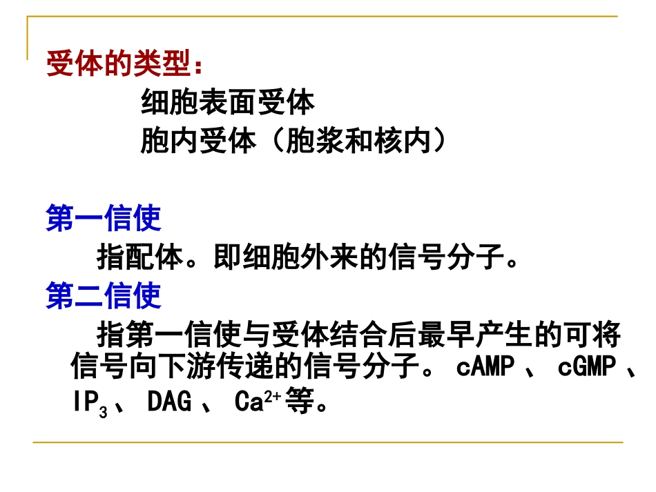 物质的跨膜运输与信号转导(二)_第3页