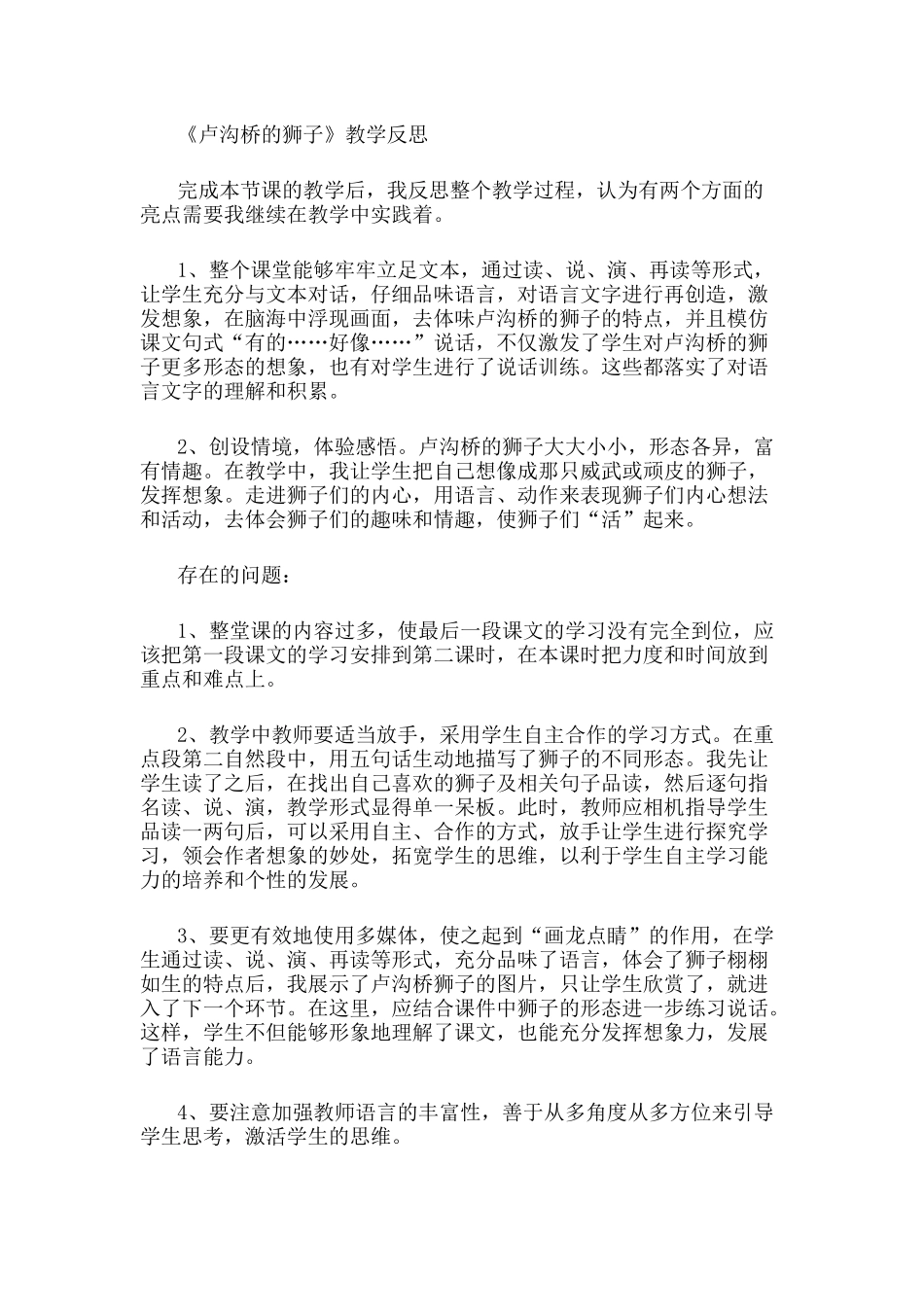 卢沟桥的狮子_第1页