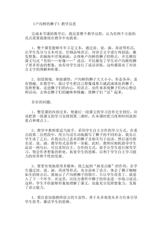 卢沟桥的狮子
