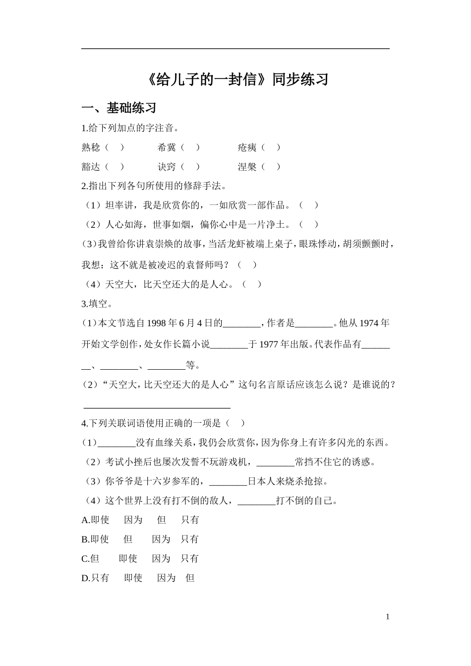 《给儿子的一封信》同步练习_第1页