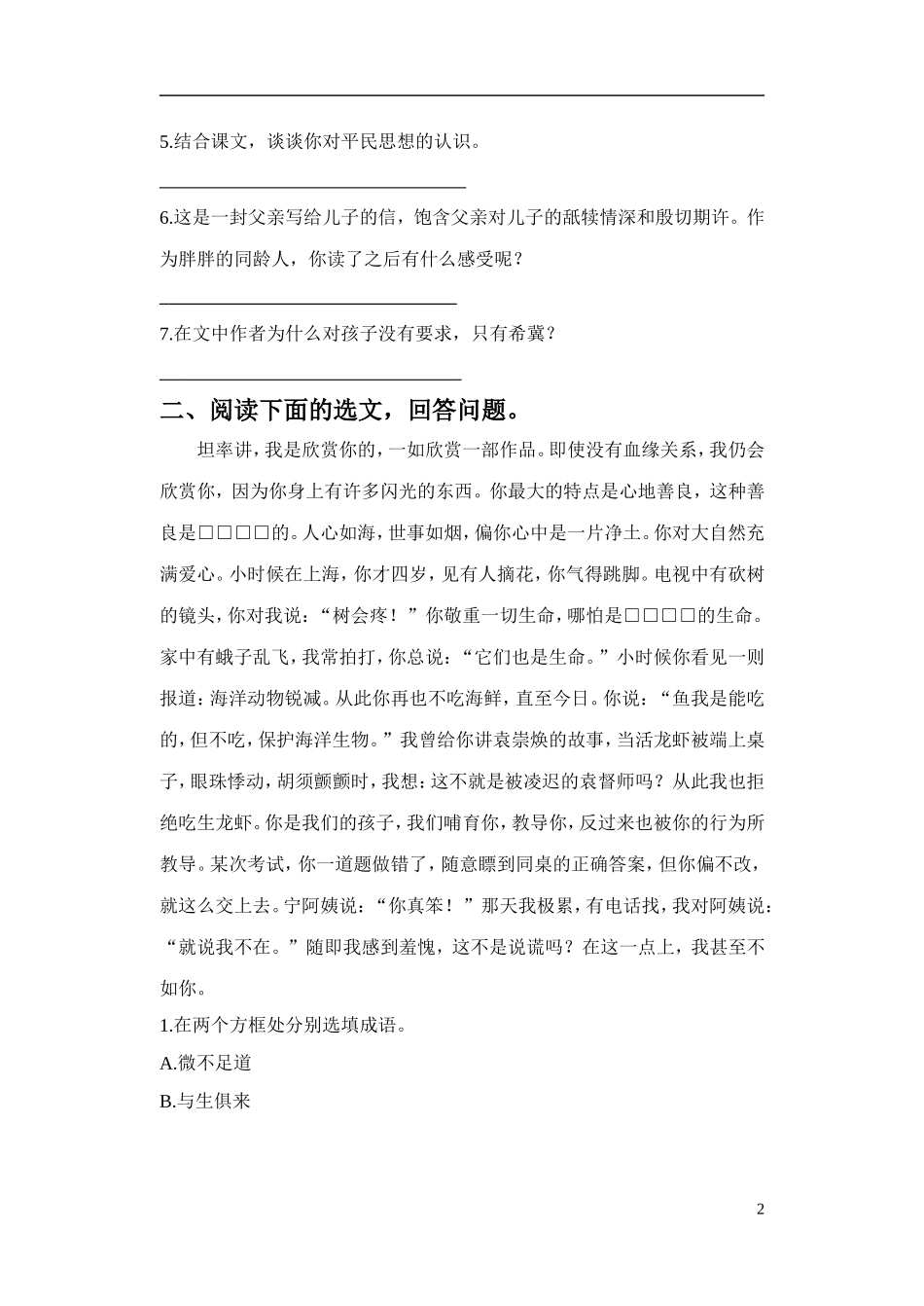 《给儿子的一封信》同步练习_第2页