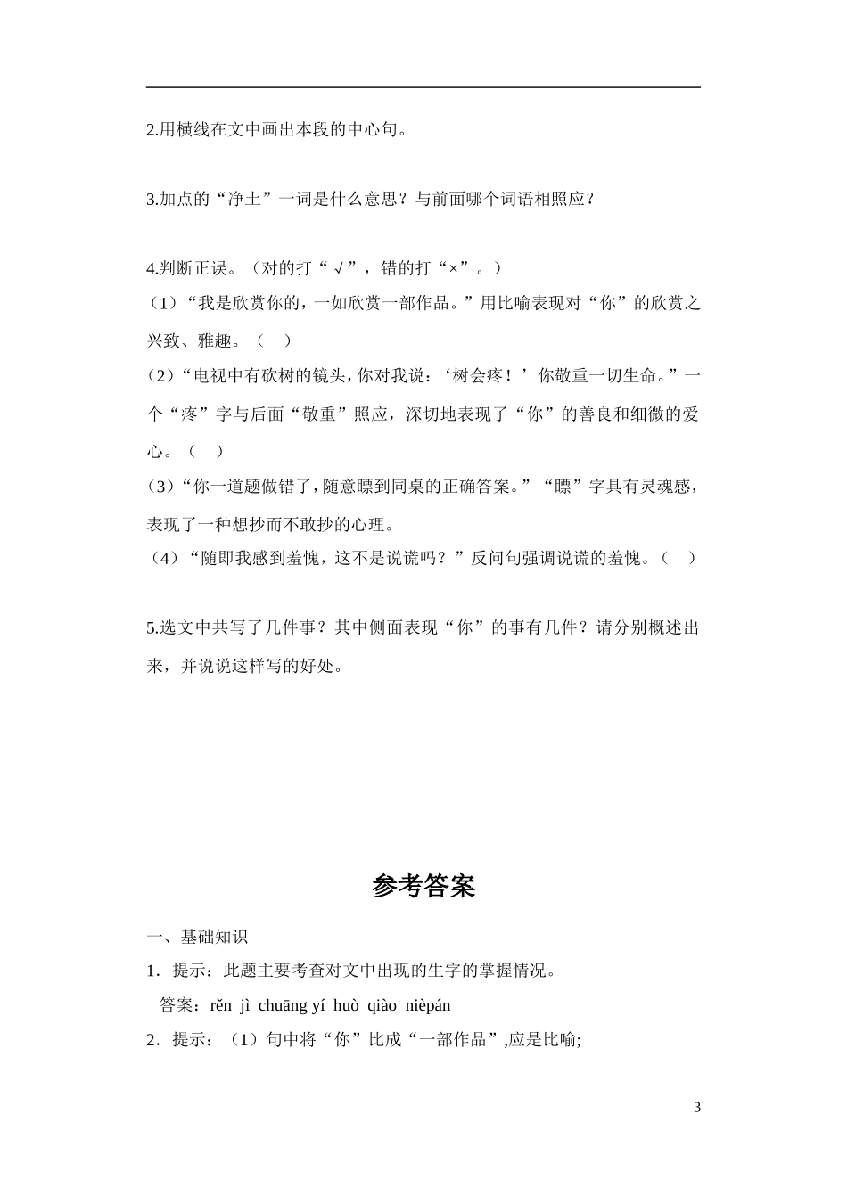 《给儿子的一封信》同步练习_第3页