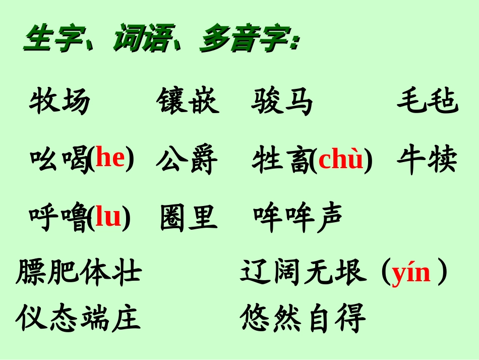 《牧场之国》课件._第2页