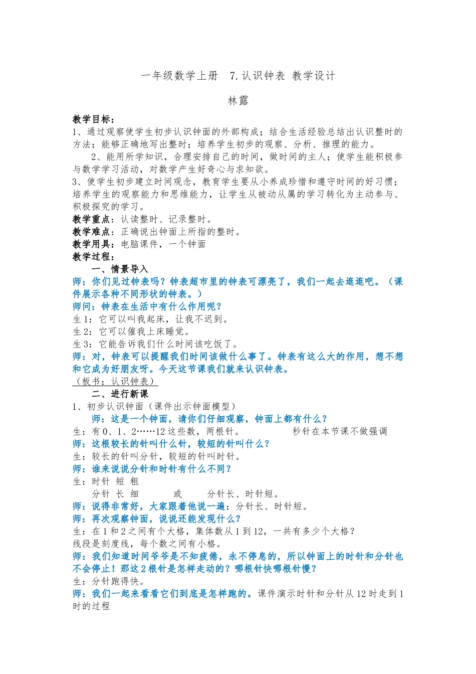 小学数学人教2011课标版一年级认识钟表--教学设计-(2)_第1页
