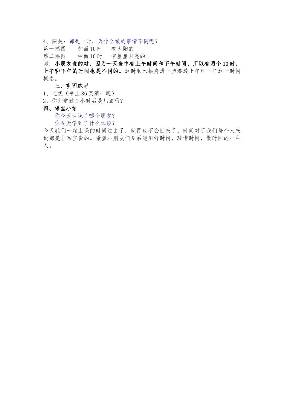小学数学人教2011课标版一年级认识钟表--教学设计-(2)_第3页