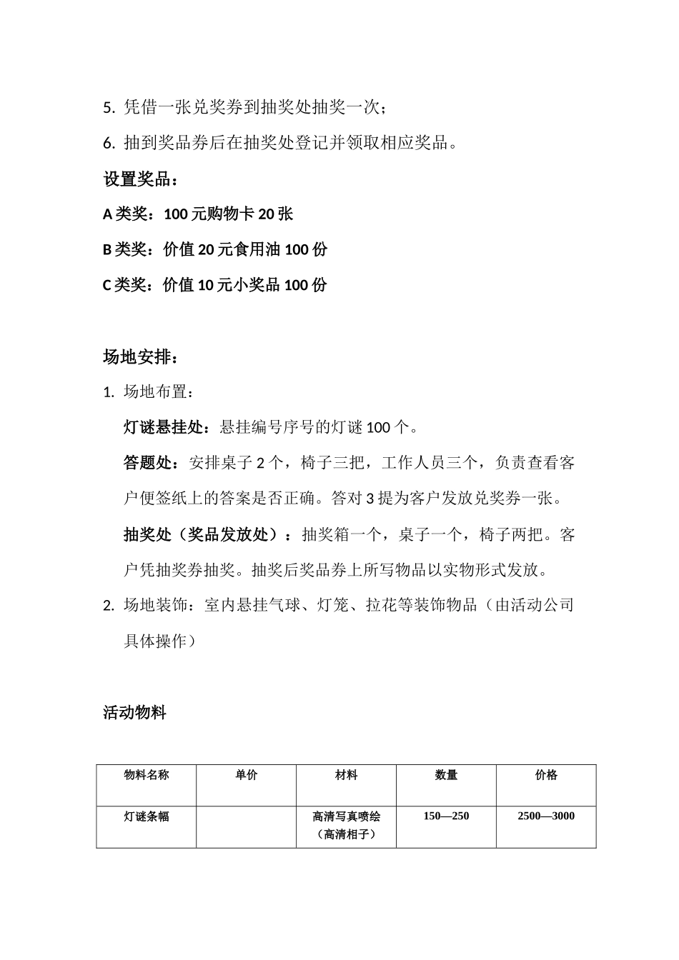 丽湖名居2011年元宵灯谜活动方案_第2页