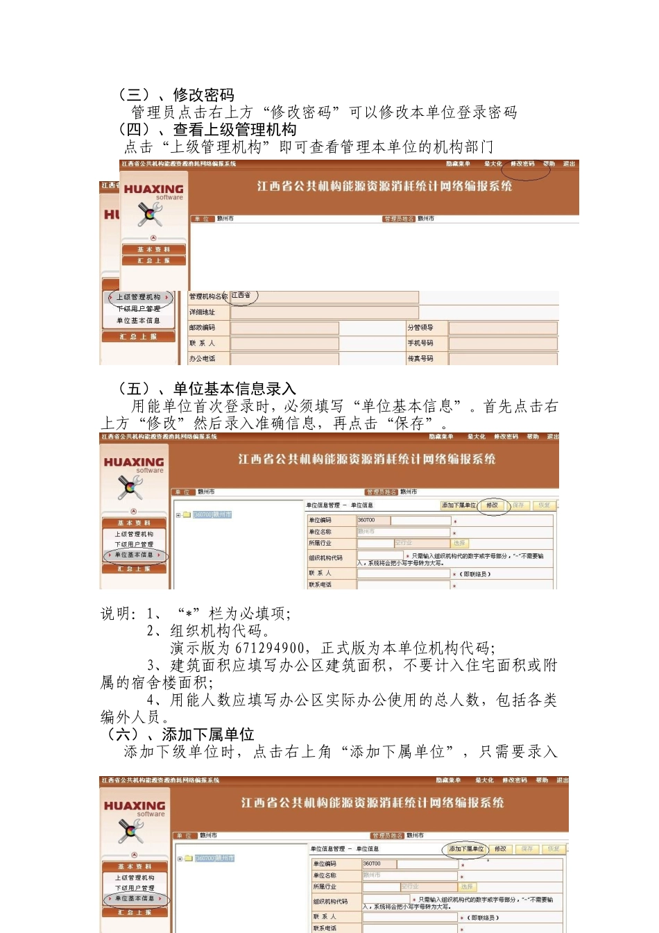 公共机构能源资源消耗网络编报系统操作培训讲义_第2页