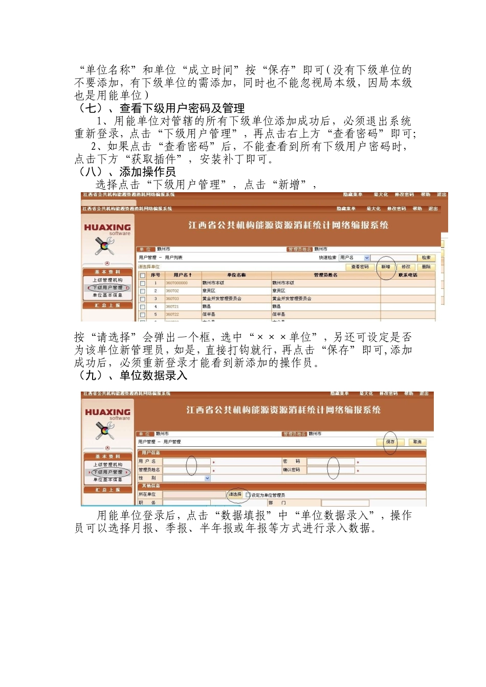 公共机构能源资源消耗网络编报系统操作培训讲义_第3页