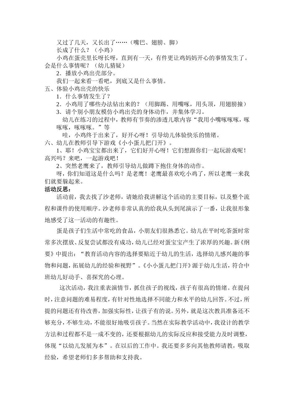督导课：小小蛋儿把门开_第2页