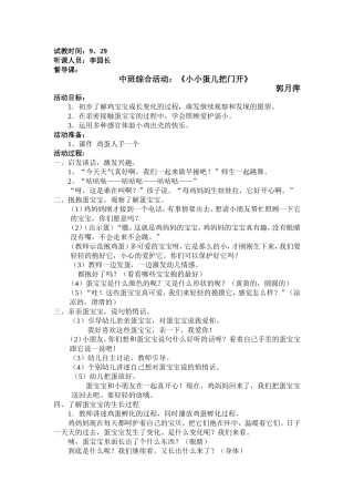 督导课：小小蛋儿把门开
