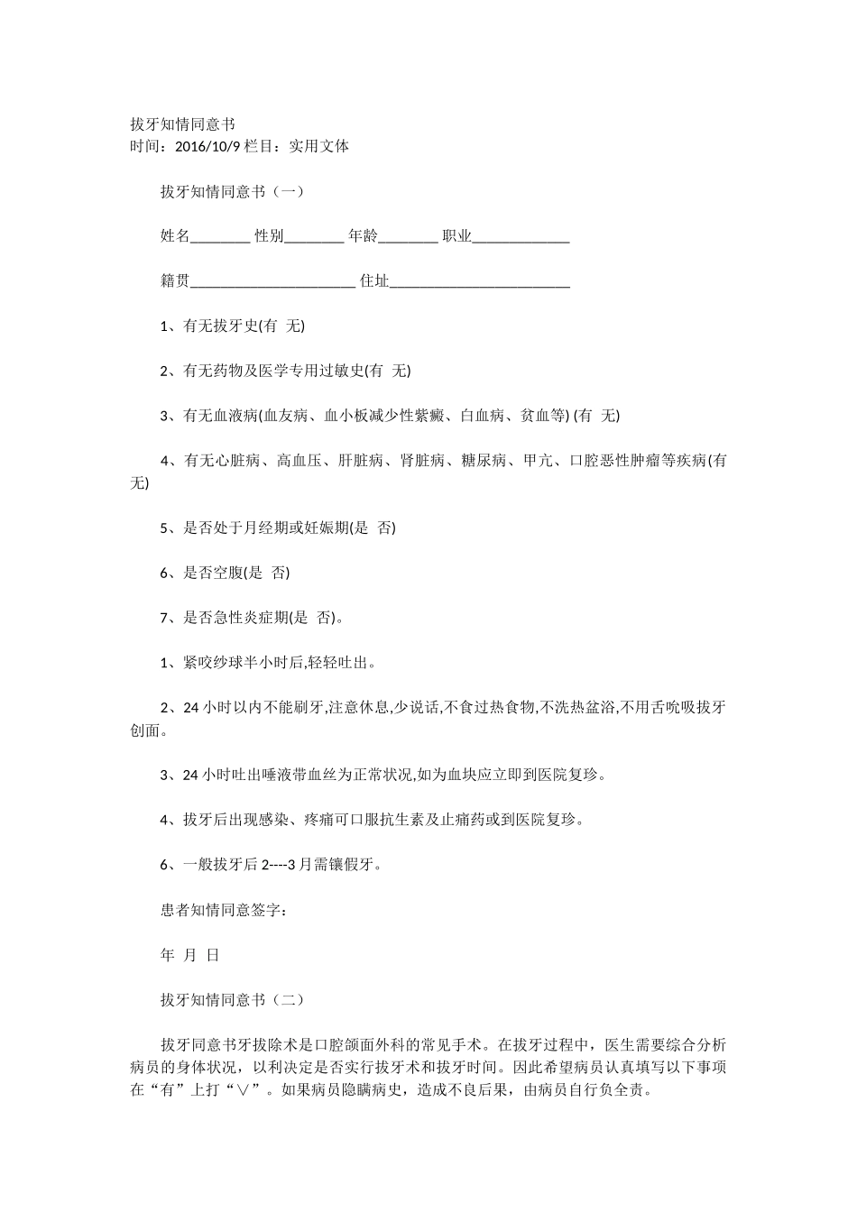 拔牙知情同意书_第1页