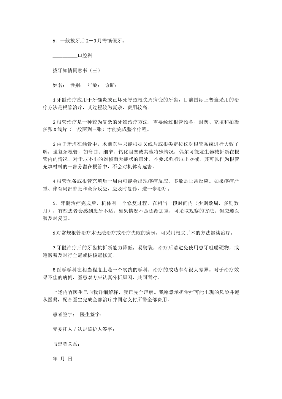 拔牙知情同意书_第3页