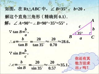 拓展例题2-解直角三角形