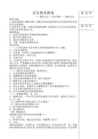 三年级消防安全备课