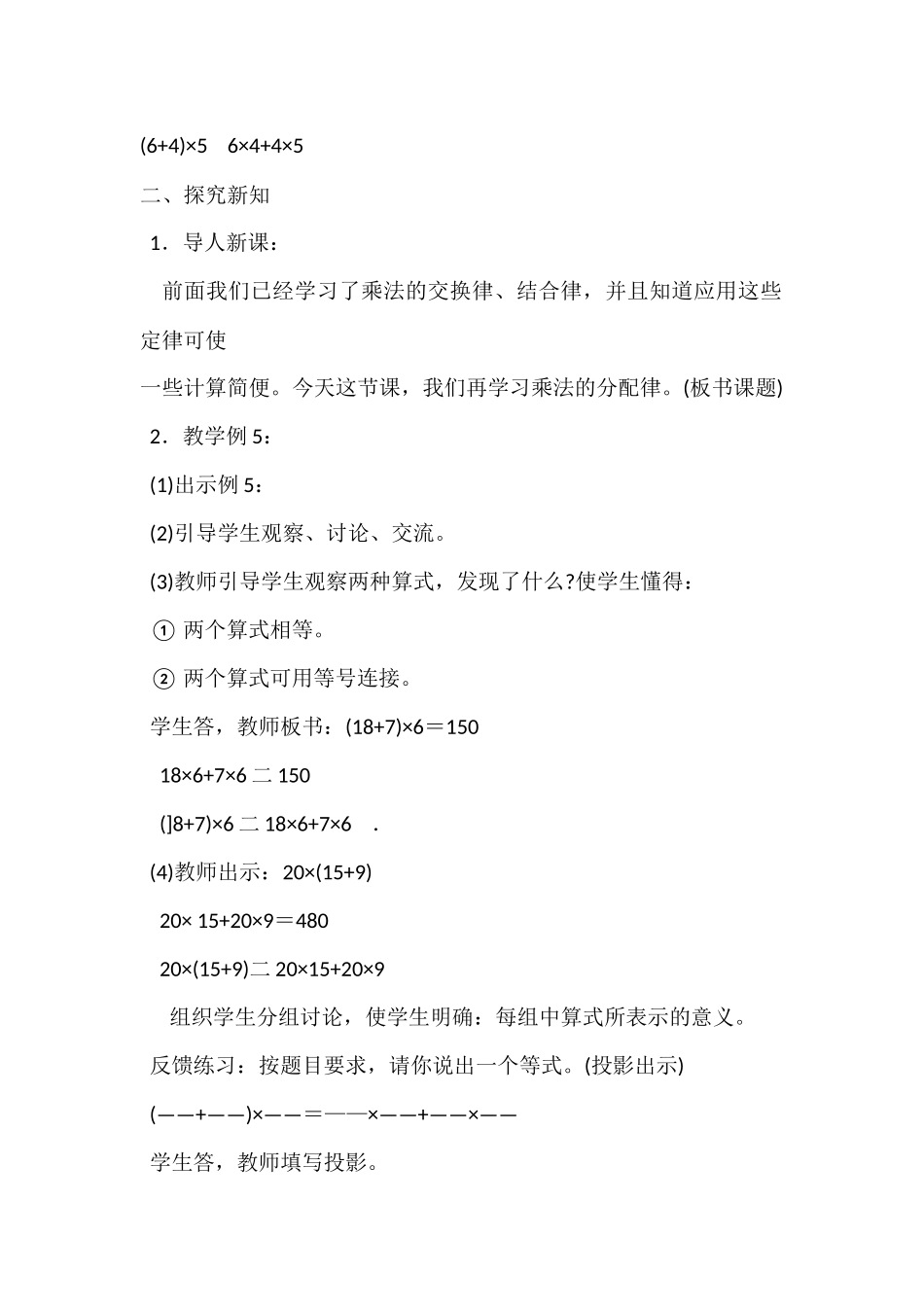 人教2011版小学数学四年级乘法运算定律(二)乘法分配率_第2页