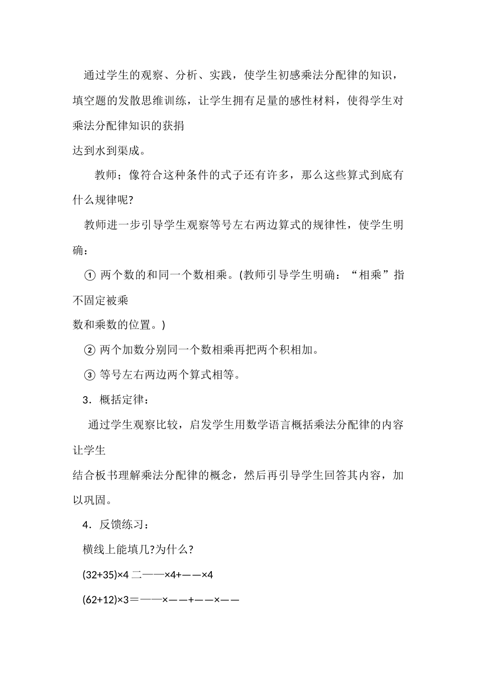 人教2011版小学数学四年级乘法运算定律(二)乘法分配率_第3页