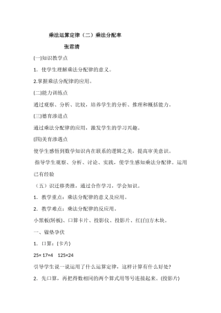人教2011版小学数学四年级乘法运算定律(二)乘法分配率