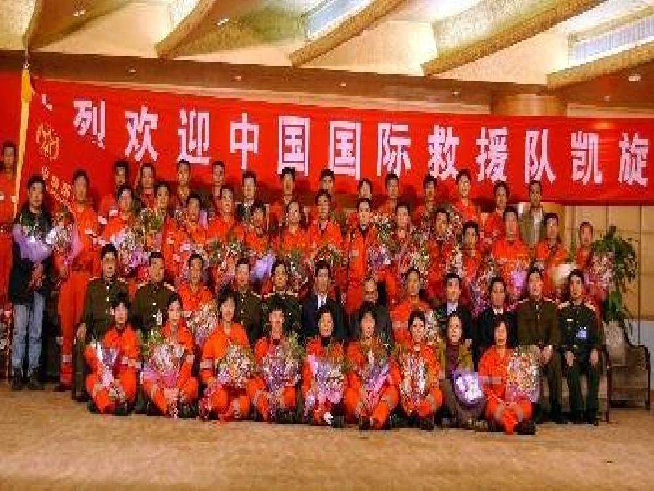 中国国际救援队-真棒!_第2页