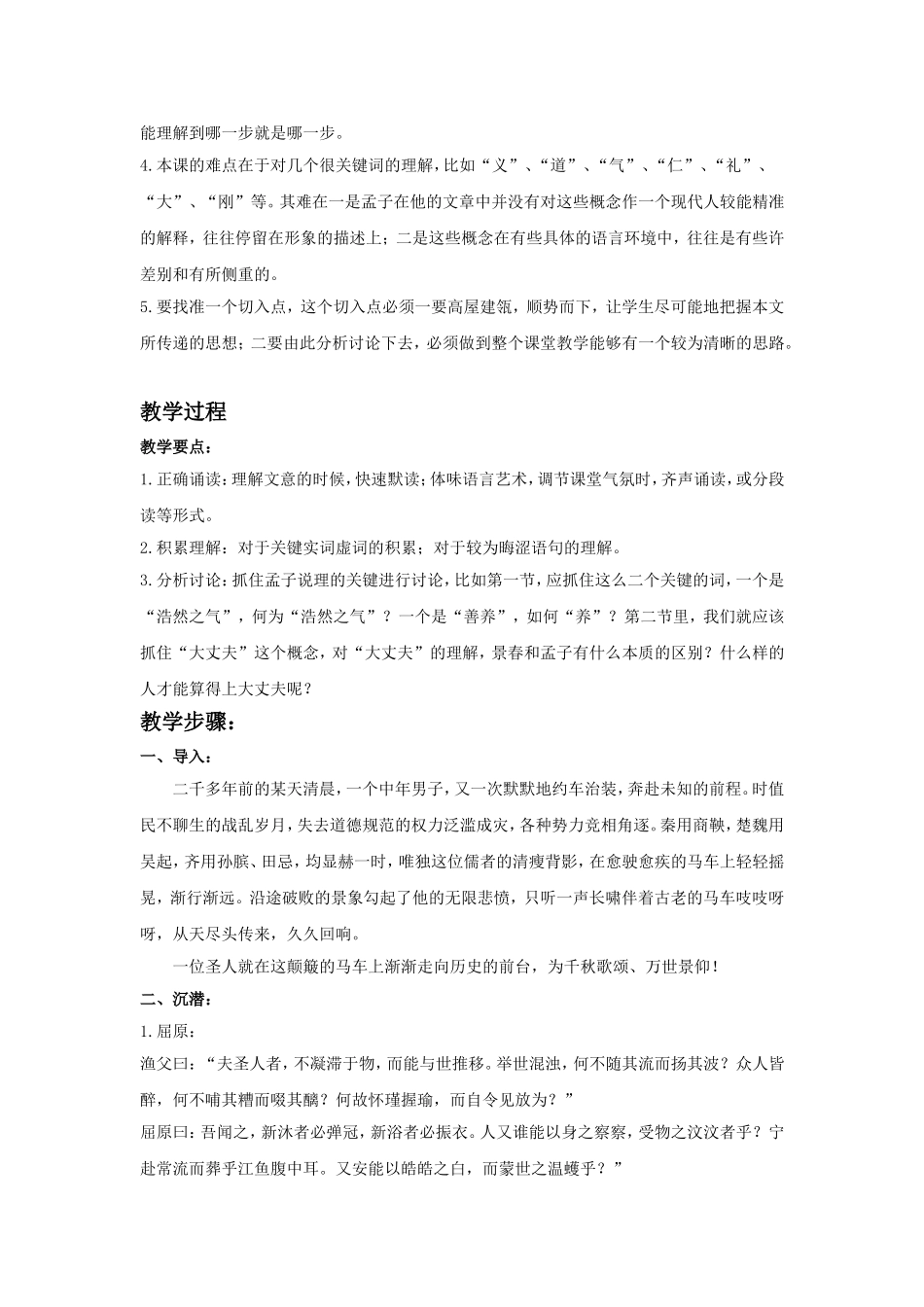 《我善养吾浩然之气》教案3_第2页