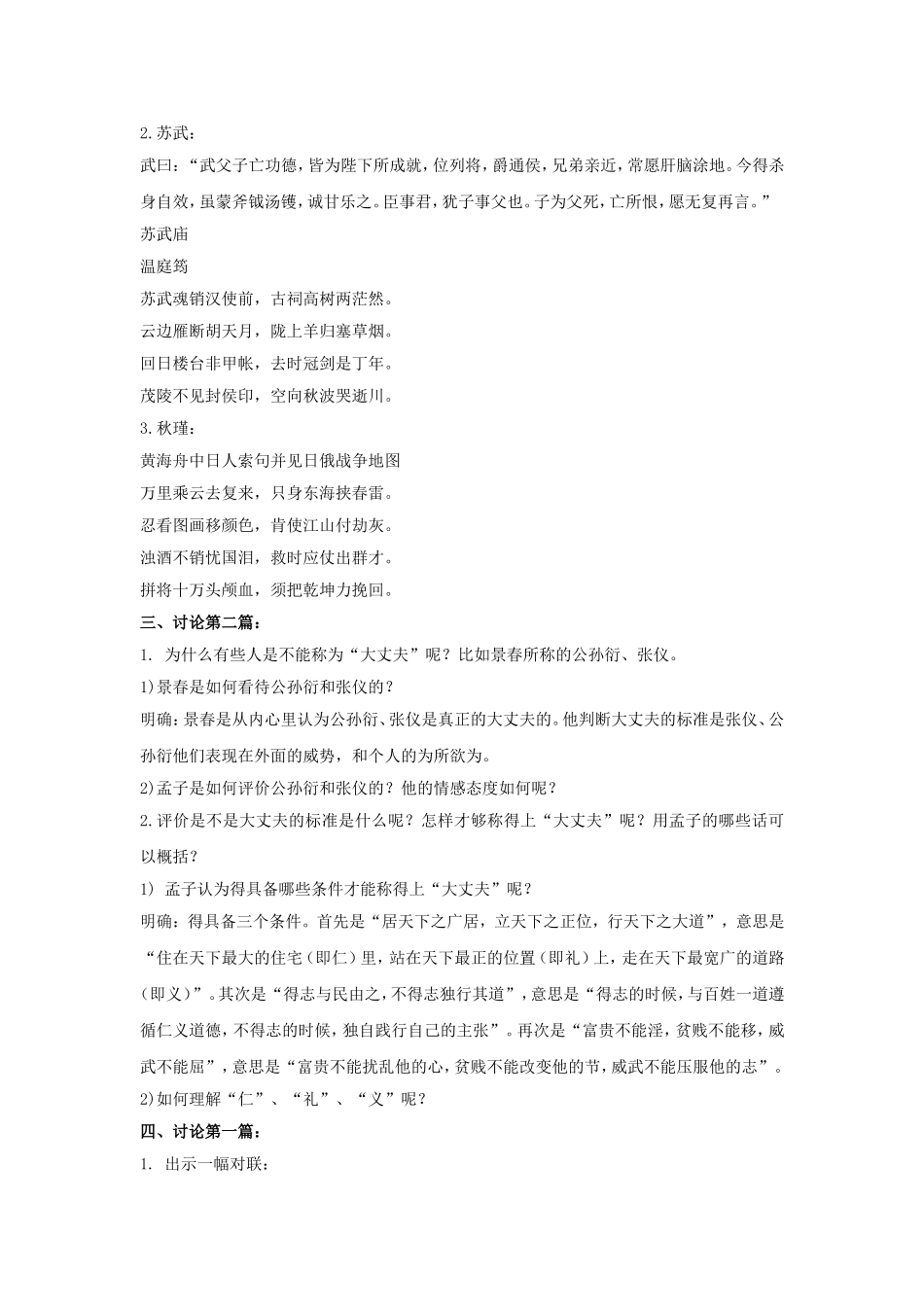 《我善养吾浩然之气》教案3_第3页