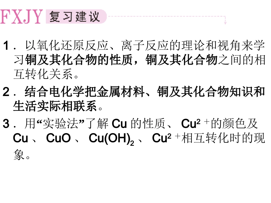 3-4用途广泛的金属材料._第3页