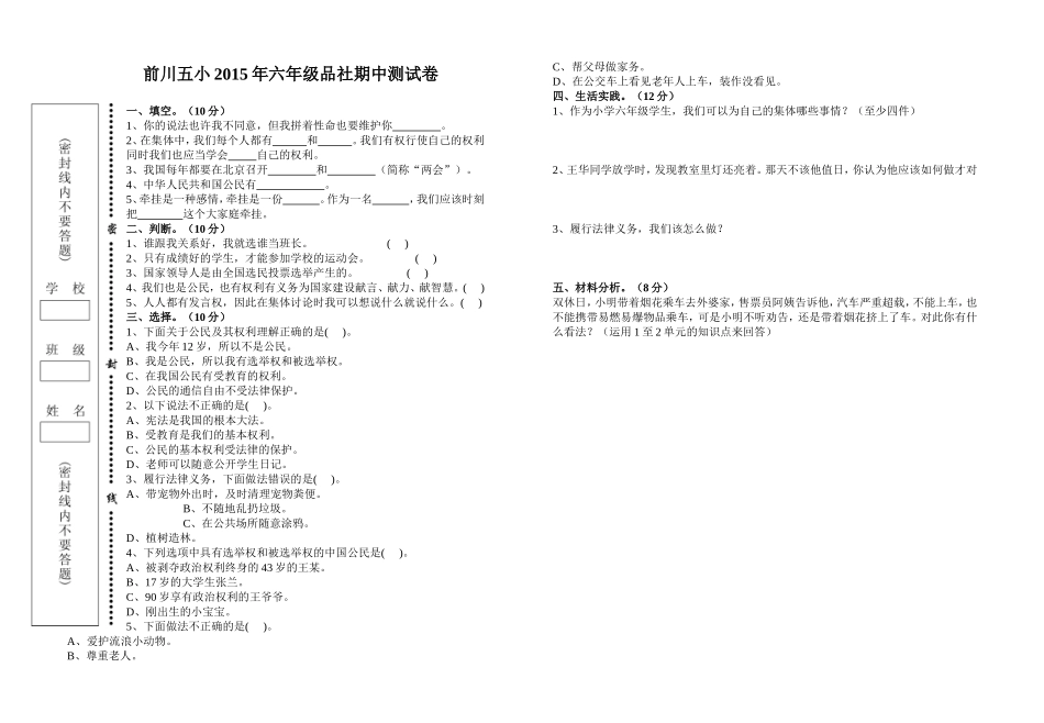 2015年六年级期中测试_第1页