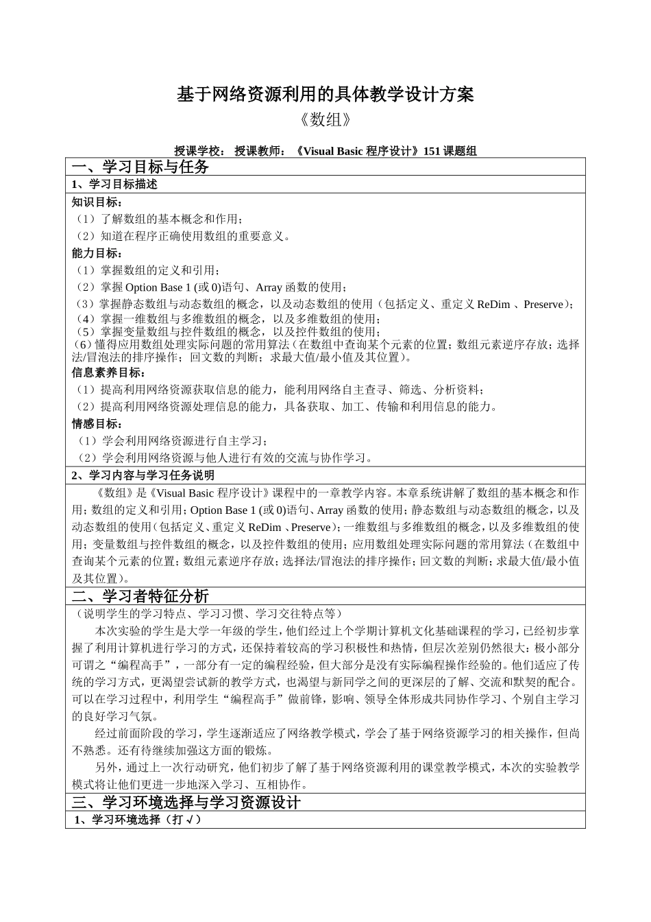 基于网络资源利用的具体教学设计方案_第1页