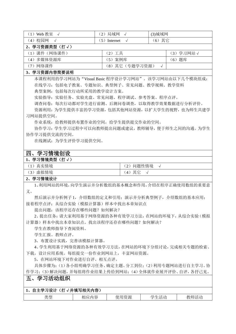 基于网络资源利用的具体教学设计方案_第2页