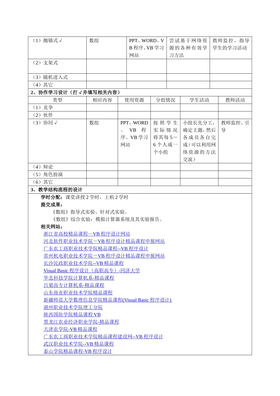基于网络资源利用的具体教学设计方案_第3页
