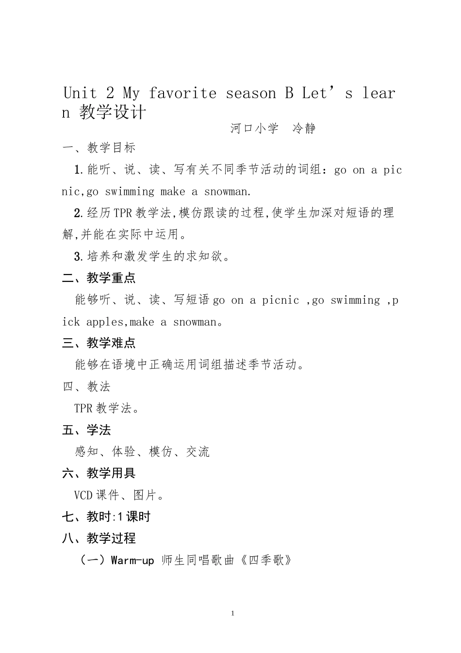 Unit2-My-favourite-season教学设计_第1页
