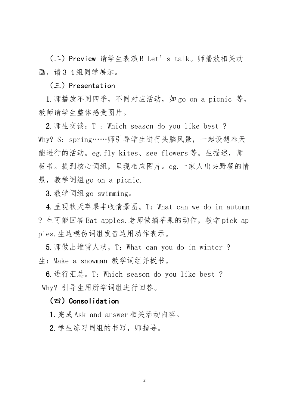 Unit2-My-favourite-season教学设计_第2页