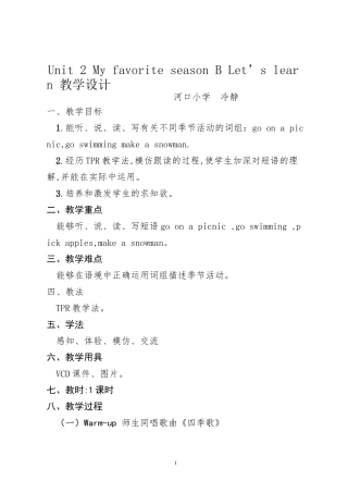 Unit2-My-favourite-season教学设计