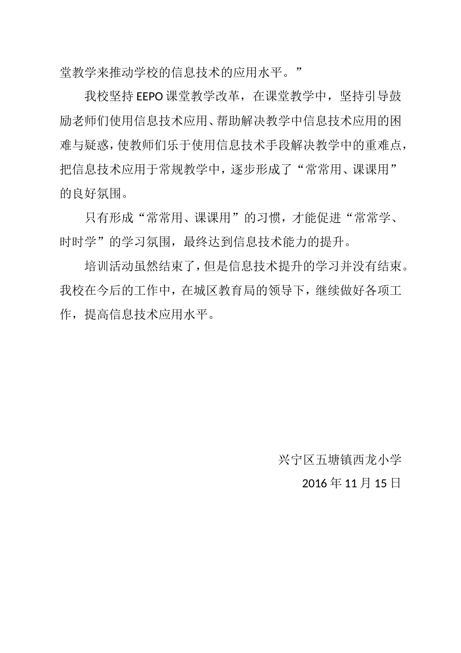 西龙小学信息技术应用提升工程总结_第2页