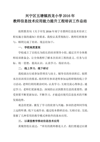 西龙小学信息技术应用提升工程总结