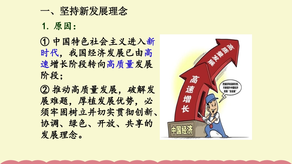 贯彻新发展理念建设现代化经济体系-(3)_第3页