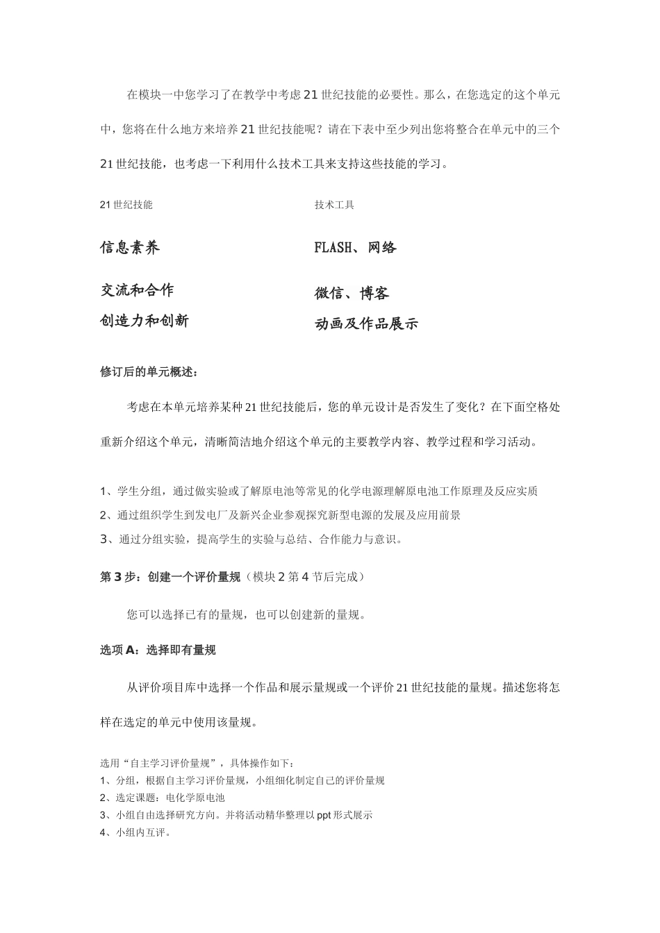 2013年远程培训intel未来教育项目化学模块三作业原电池_第2页