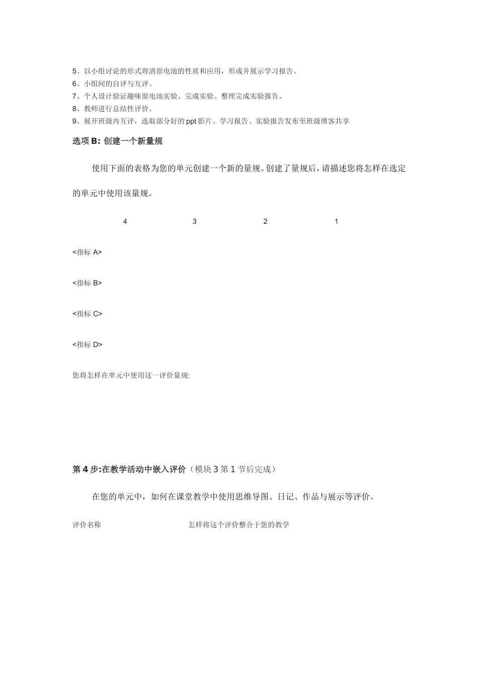 2013年远程培训intel未来教育项目化学模块三作业原电池_第3页