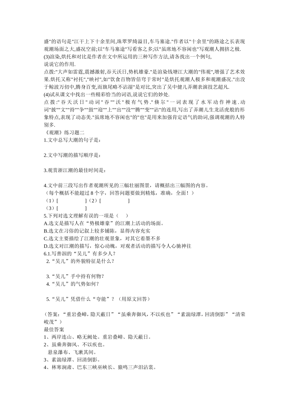 观潮---习题_第2页