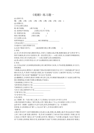 观潮---习题