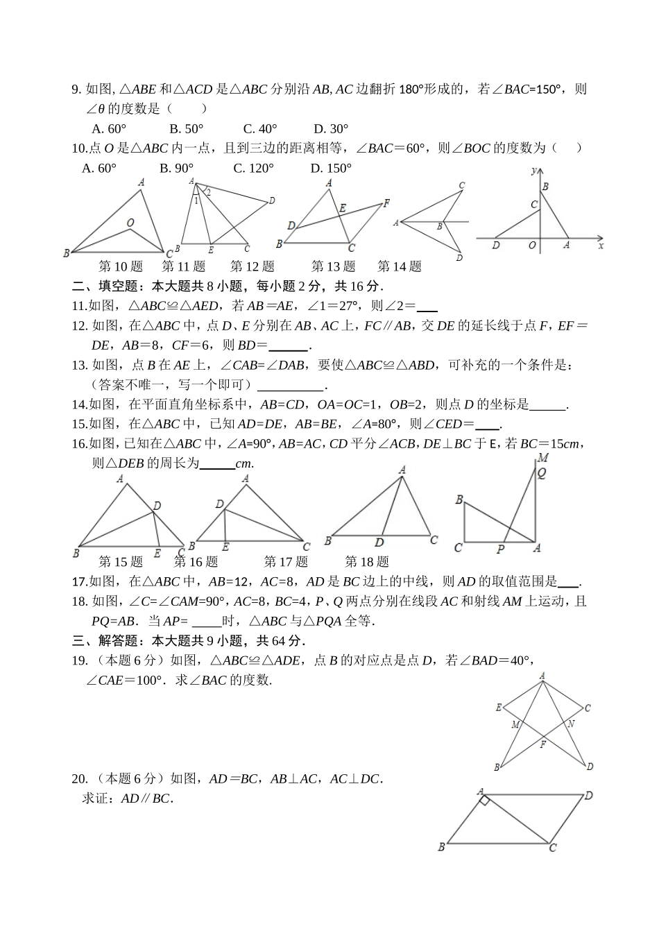 全等三角形测试题_第2页