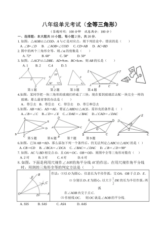全等三角形测试题
