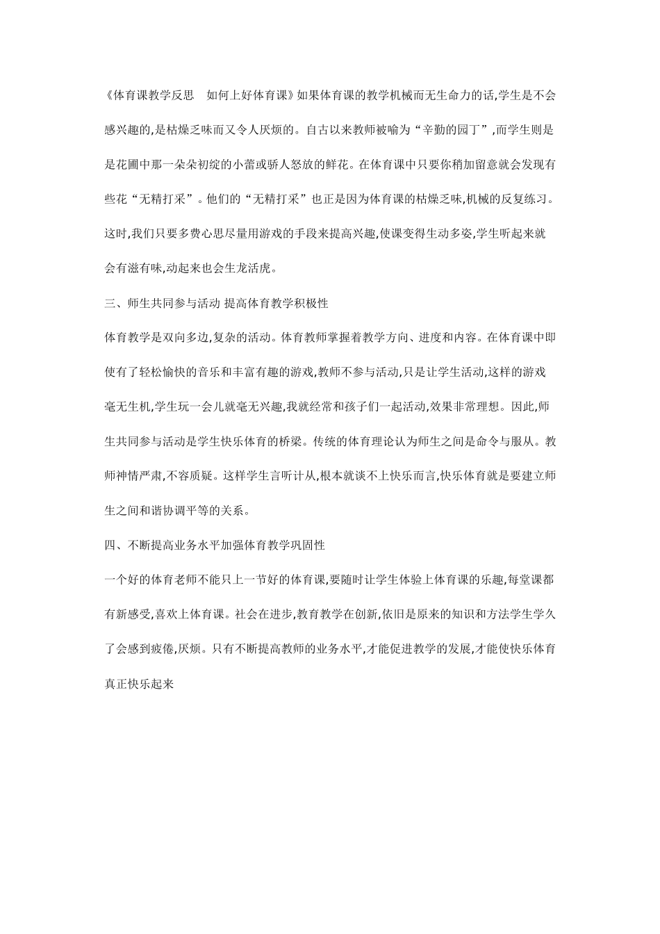 体育课教学反思如何上好体育课_第2页