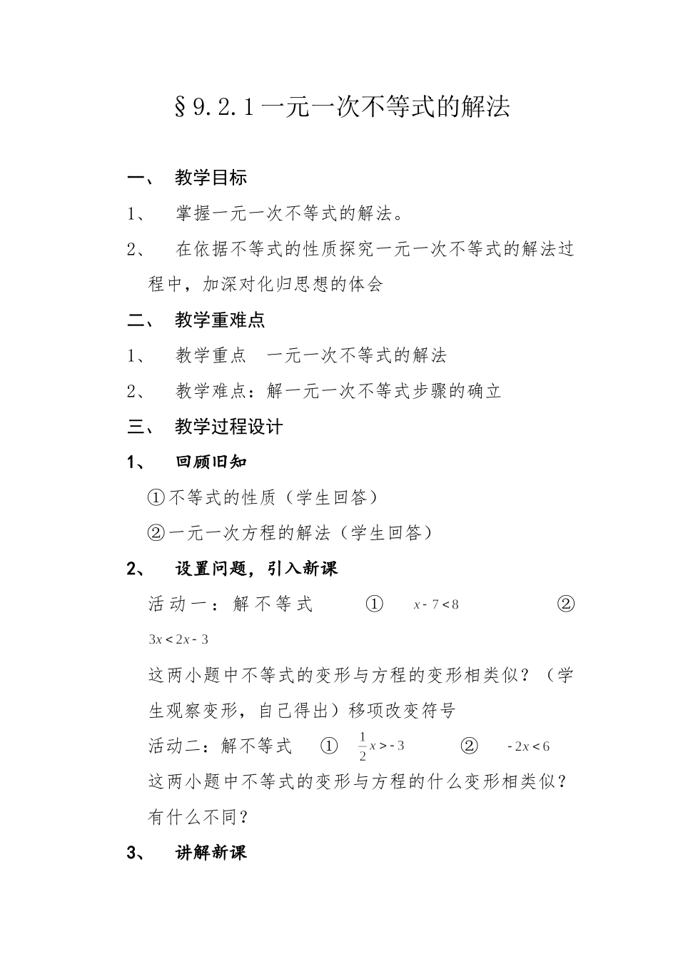 陆平一元一次不等式解法_第1页