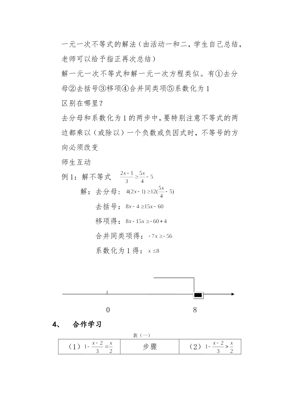陆平一元一次不等式解法_第2页