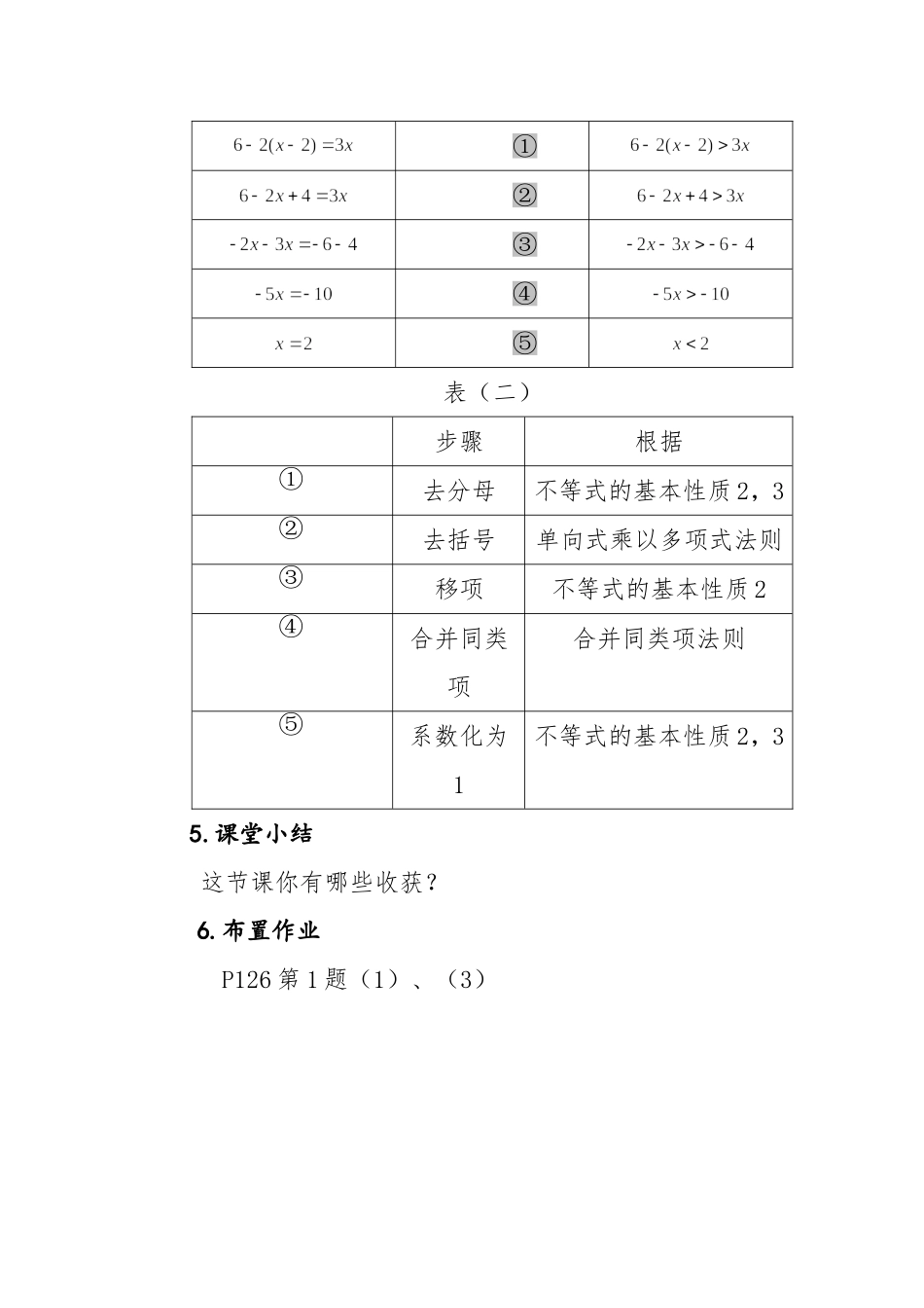 陆平一元一次不等式解法_第3页