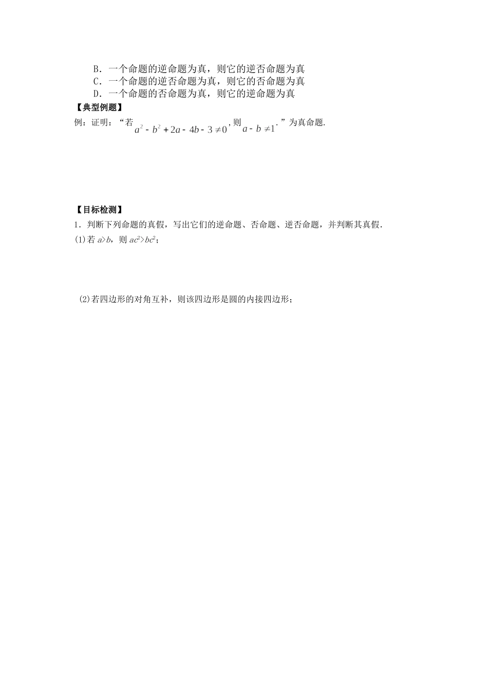 1.1.3四种命题间的相互关系_第2页