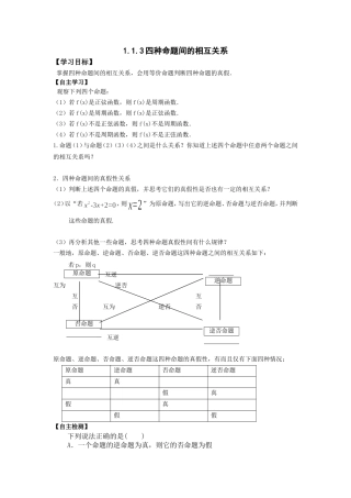 1.1.3四种命题间的相互关系