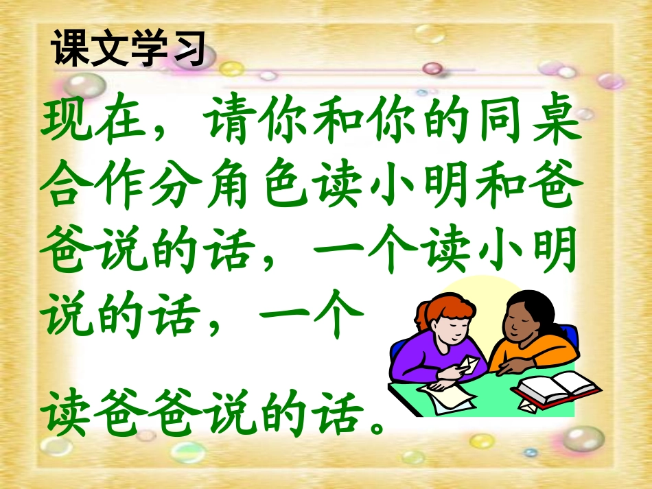 小学二年级语文下册15《猜猜它是谁》_第3页