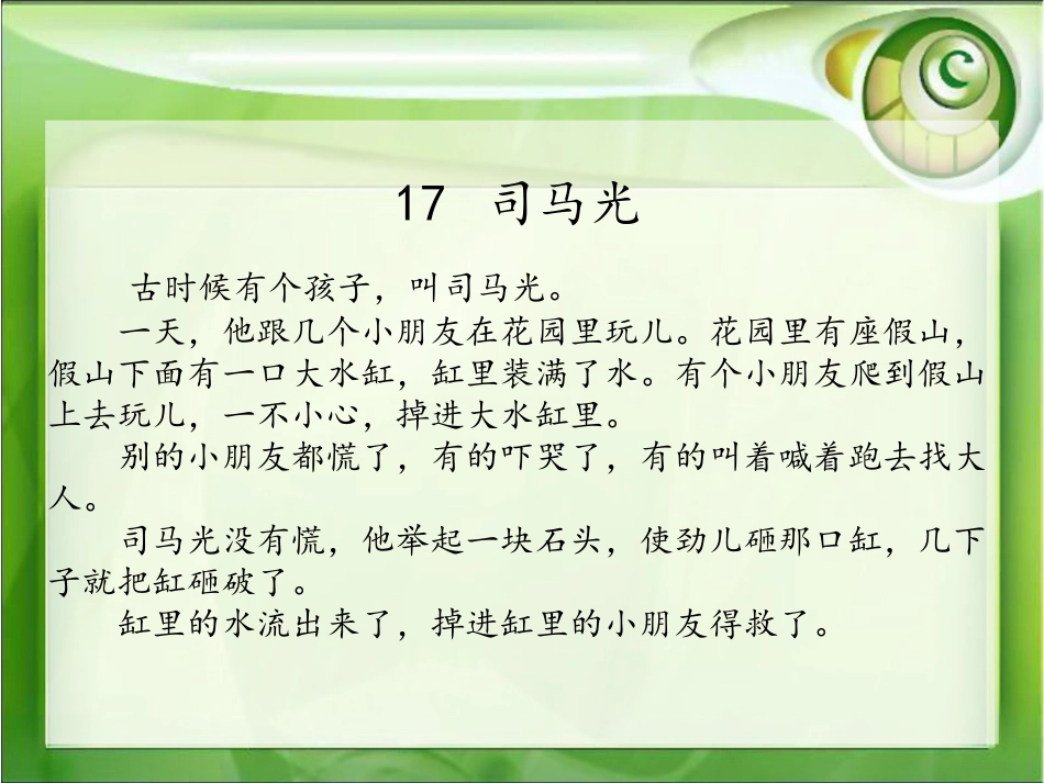 《司马光》课件6_第2页